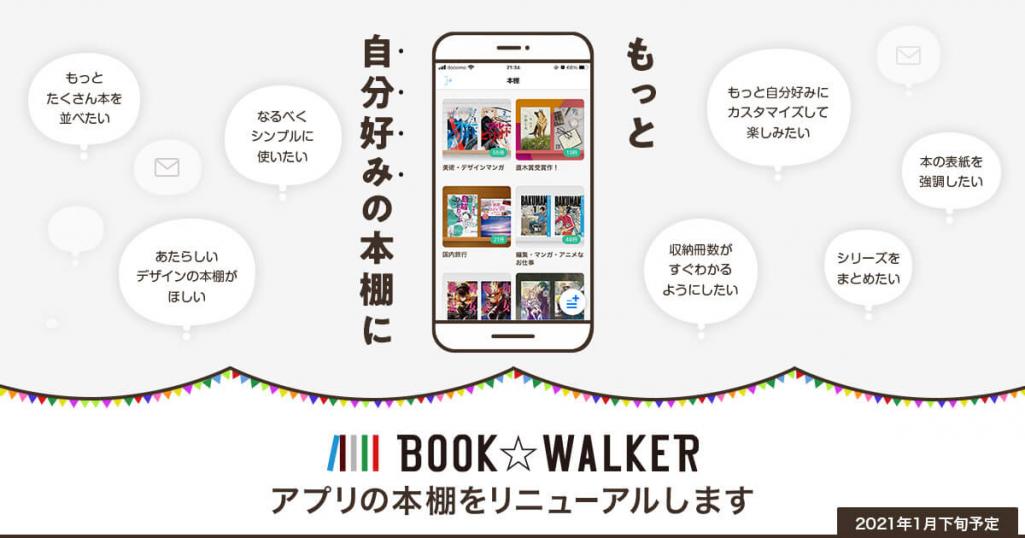 閒聊 Bookwalker終於肯改掉那個爛爆的書架設計了 Acg板 Disp s