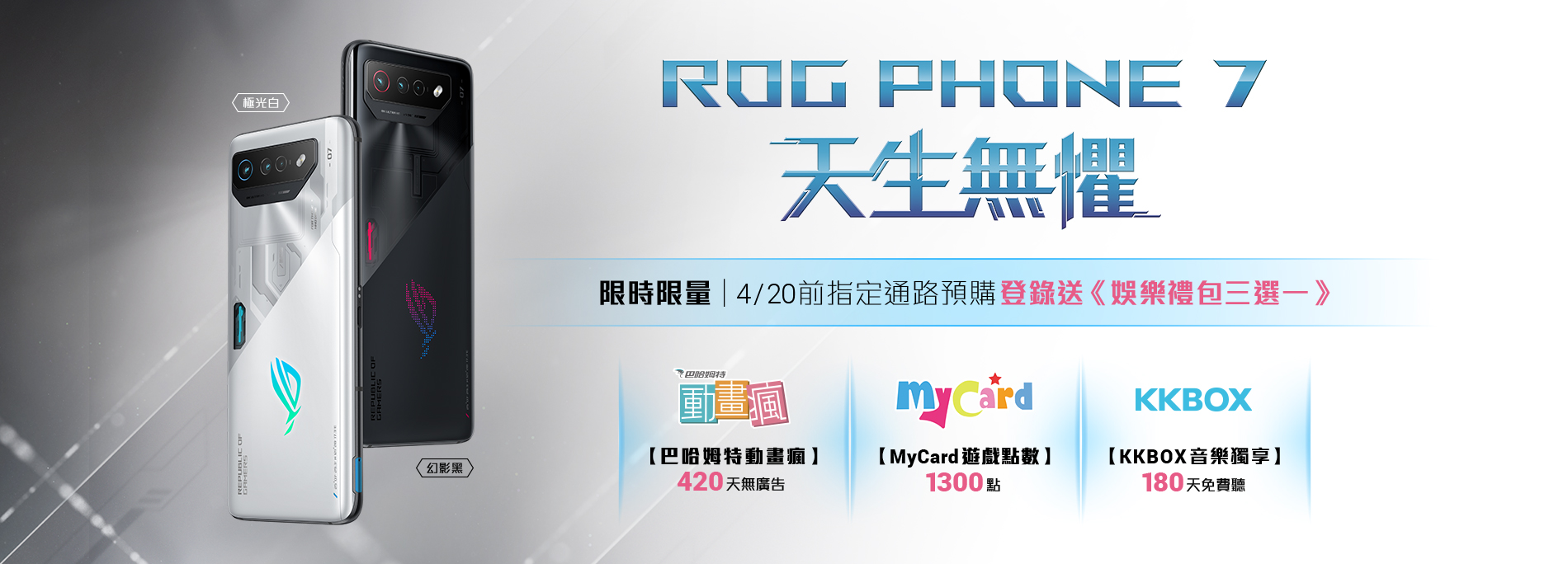 心得] ROG Phone 7預購舊換新活動抱怨- MobileComm板- Disp BBS