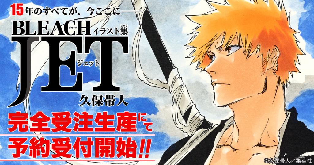 人気のファッションブランド！ JET Artbook BLEACH 久保帯人 完全受注